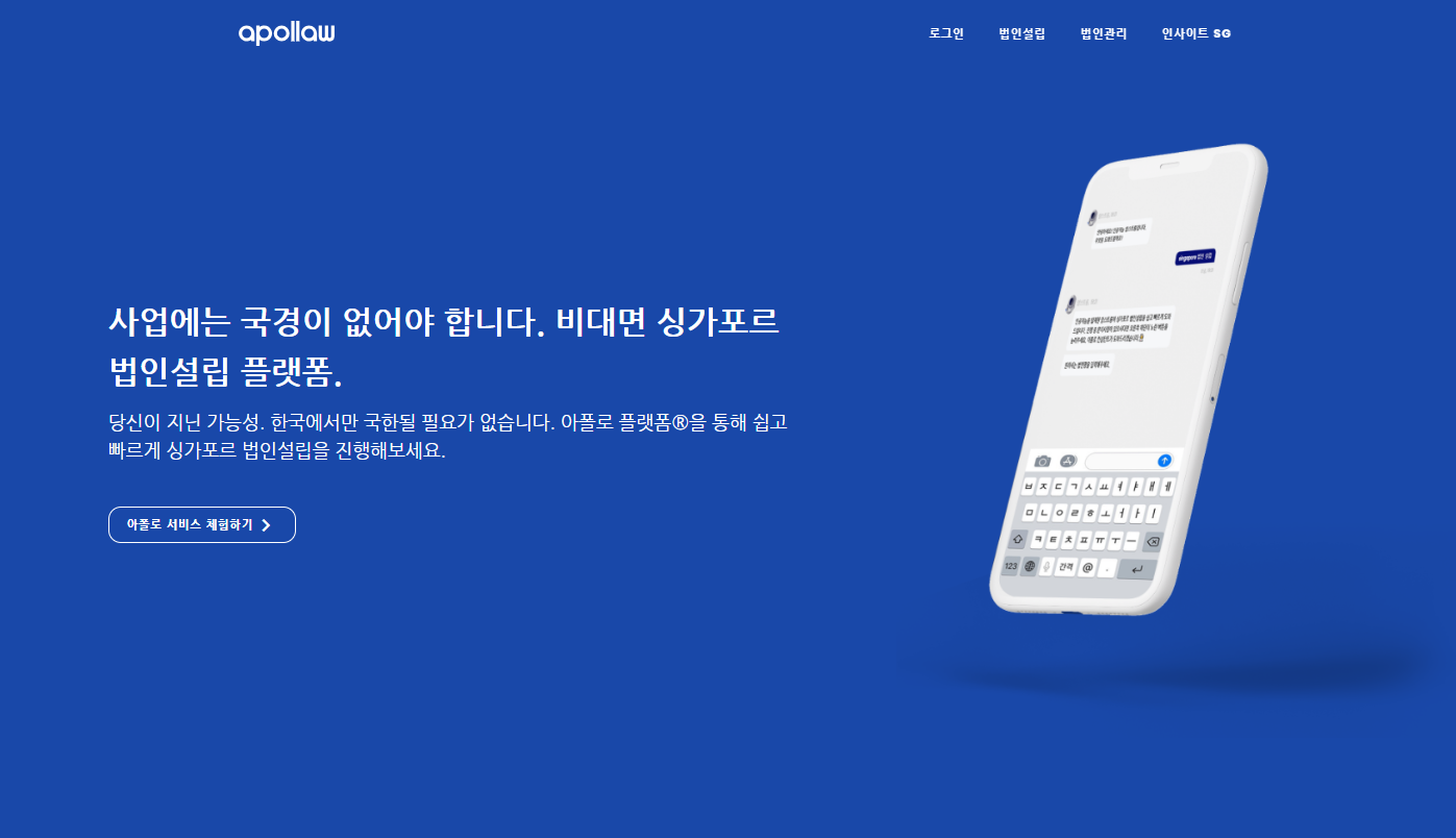 아폴로 홈페이지