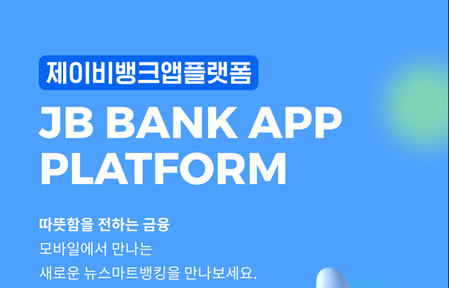 전북은행 키오스크
